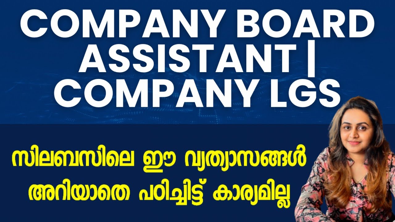 📢 COMPANY BOARD ASSISTANT | COMPANY LGS | സിലബസിലെ ഈ വ്യത്യാസങ്ങൾ അറിയണം | Harshitham Edutech