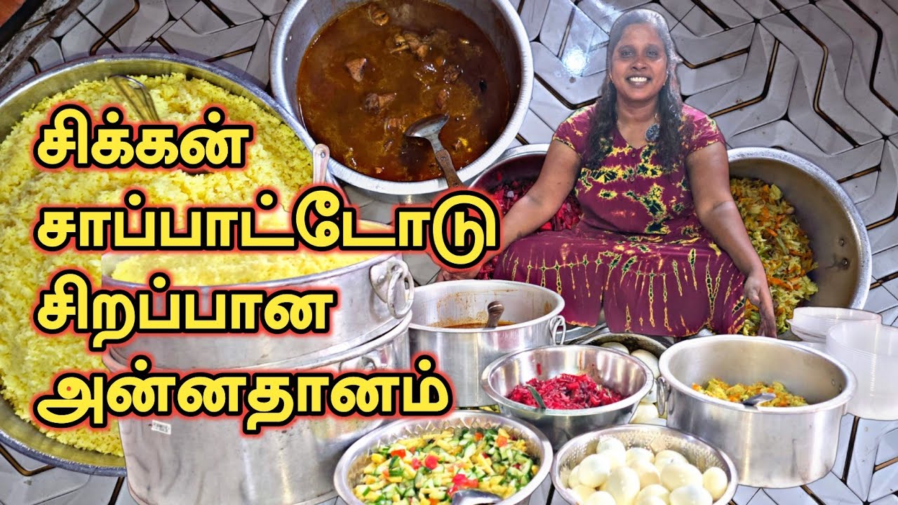 சிக்கன் சாப்பாட்டோடு சிறப்பான அன்னதானம் | Almsgiving | Chicken Curry | SOBAS HOUSE