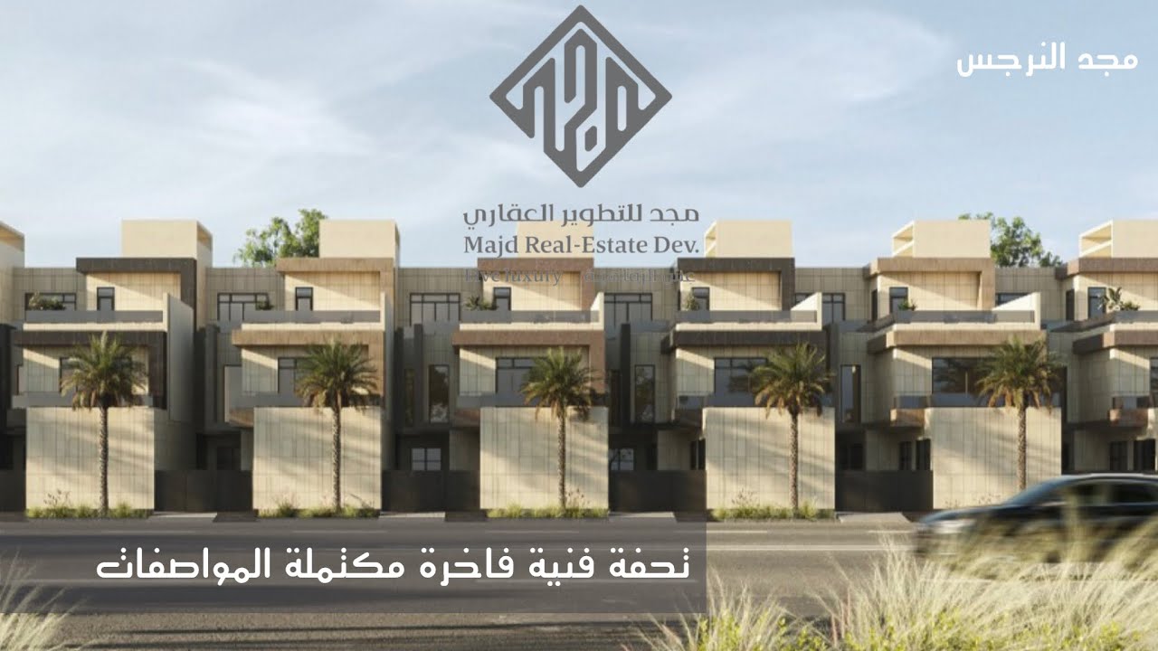 تغطية فيلا العرض الخورافية من مشروع مجد النرجس ، فيلا احلامك بكل بساطة الامنيات واقع عندهم