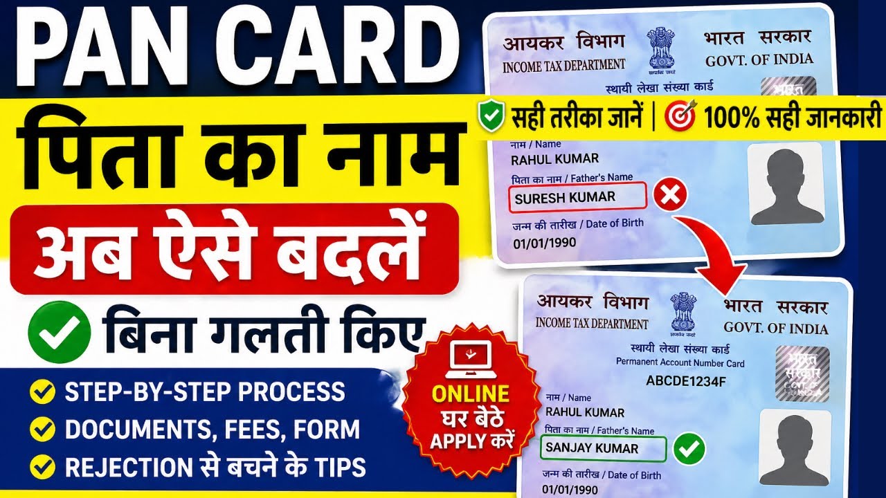 How To Change Father Name In Pan Card | Pan Card Father Name Change Kaise Kare