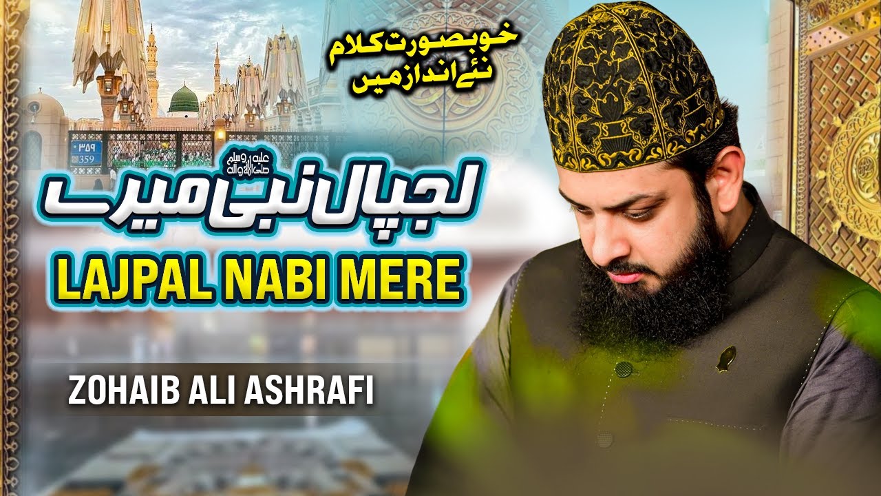 Lajpal Nabi Mere Dardan Di Dawa Dena | Zohaib Ashrafi | New Naats 2023