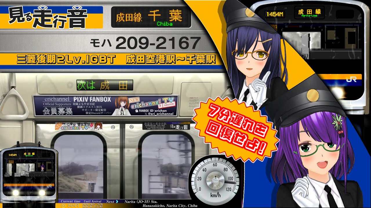【見る走行音】209系2100番台(三菱2Lv.IGBT-VVVF) 成田空港駅～千葉駅［普通 千葉行き］