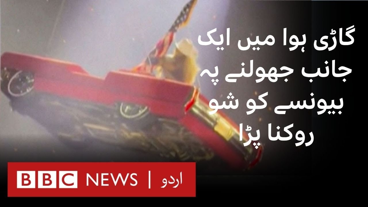 Beyonc&eacute; pauses show as flying Cadillac tilts mid-air - BBC URDU