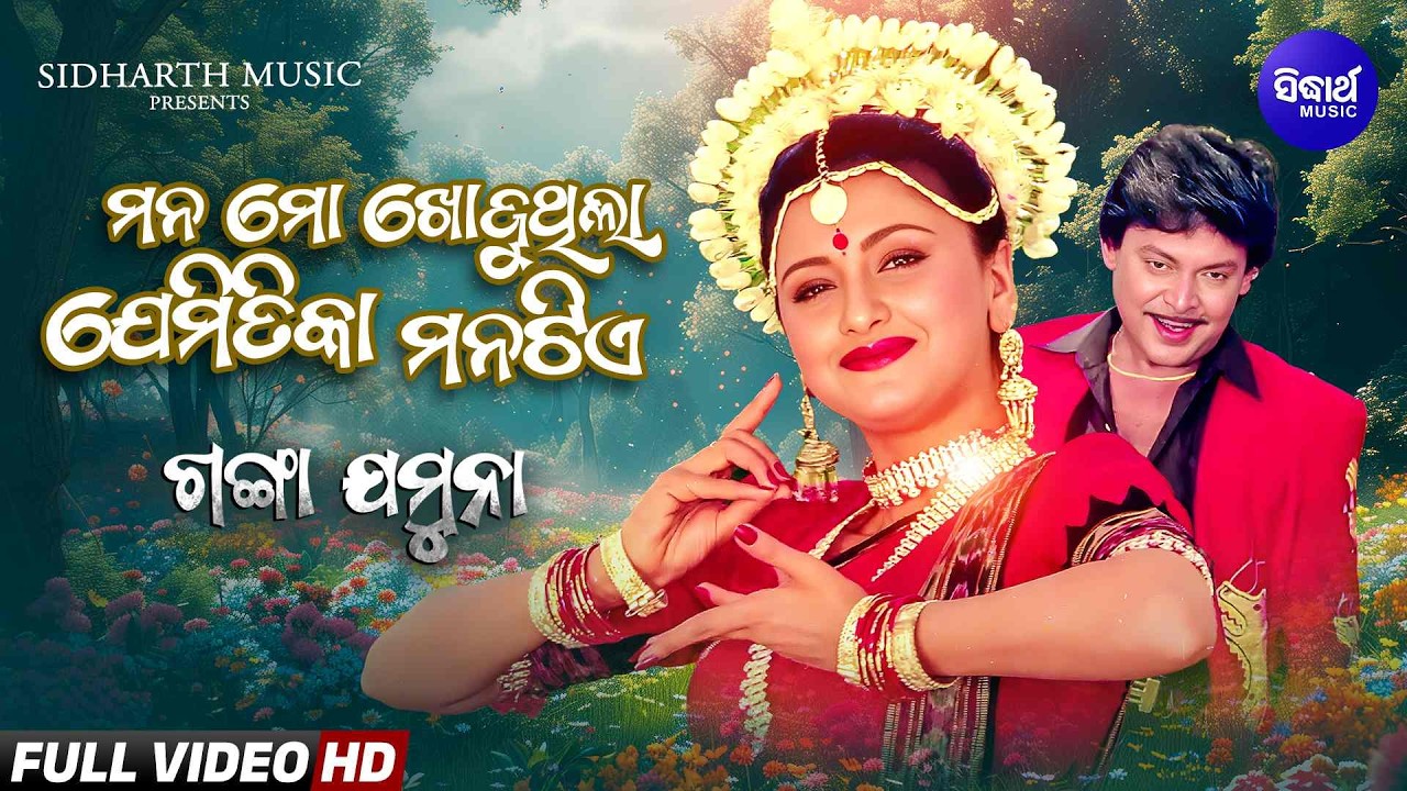 Mana Mo Khojutila Jemitika Manatie -Romantic Film Song -Sonu Nigam,Sadhana Sargam -Rachana,Mihir Das