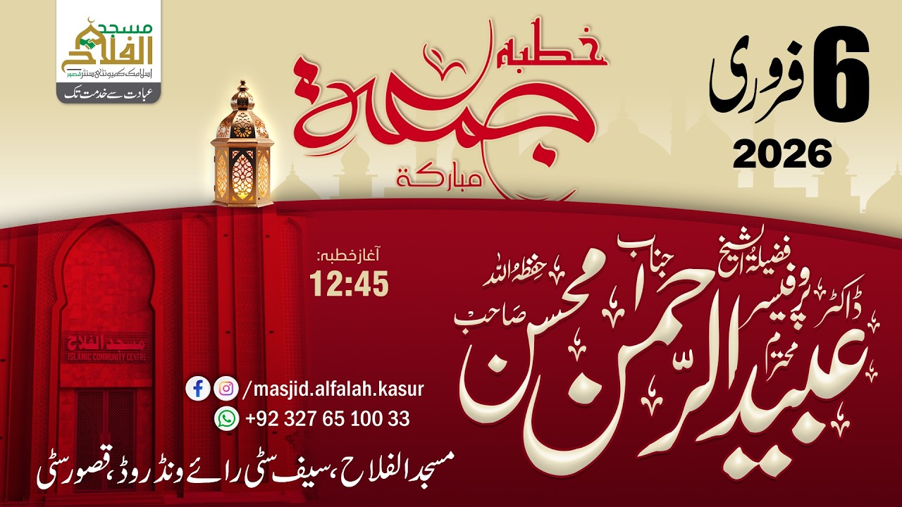 Jummah Khutbah at Masjid Al-Falah Kasur | Dr. Ubaid-ur-Rehman Mohsin | Powerful Friday Bayan