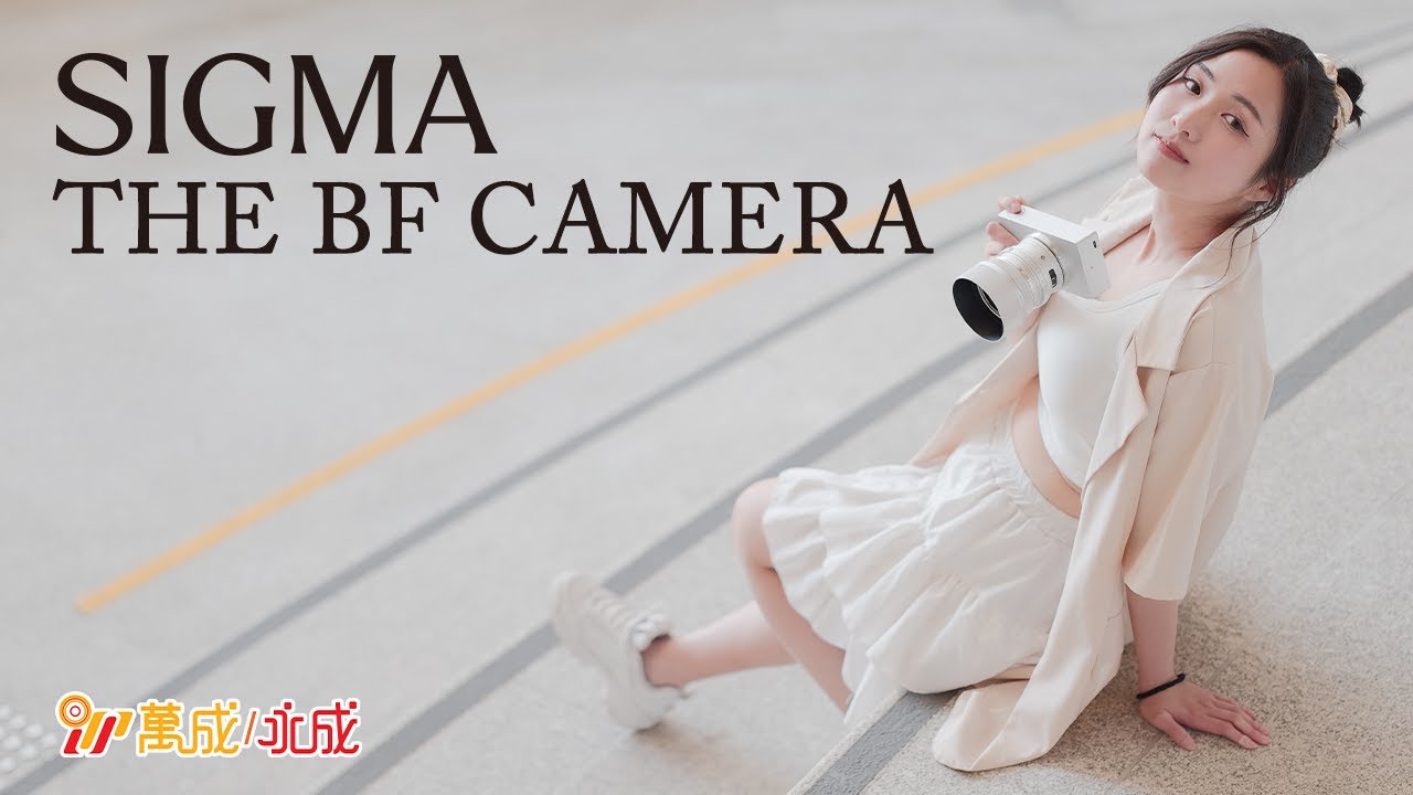 新品實測｜全新 SIGMA The BF Camera｜一賀｜MSWS Photo