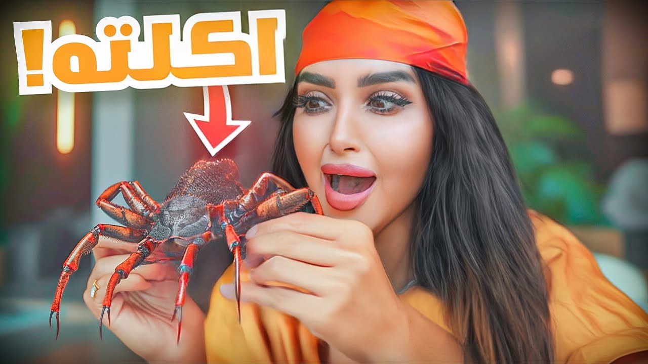قررت اتحدى مخاوفي و اكل عقرب سام 😱 ندمت  !! | MOTF Nature Collection SS23