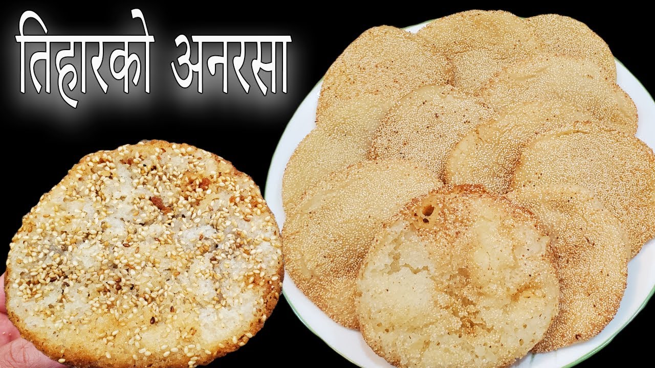 यसरी बनाउनुहोस तिहारको अनरसा || How to Make Anarasa at home || Tihar special Recipe