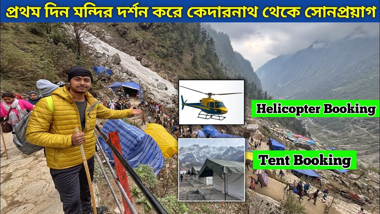 Kedarnath To Sonprayag | GMVN Tent Booking | Kedarnath Helicopter Booking | কেদারনাথ যাত্রা