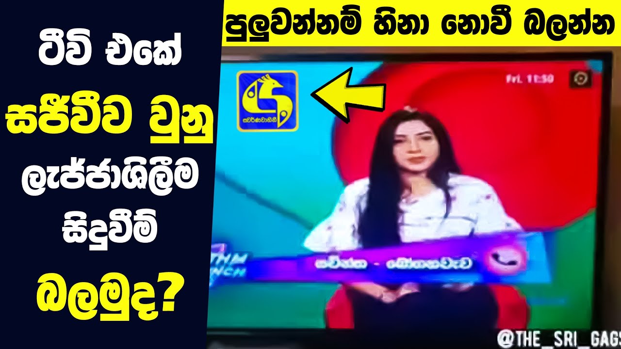 ලංකාවෙත් ඇතුලුව ටීවි එකේ සජීවීව වෙච්ච ලැජ්ජාශීලීම සිදුවීම් 😂| funny mistake in live tv program