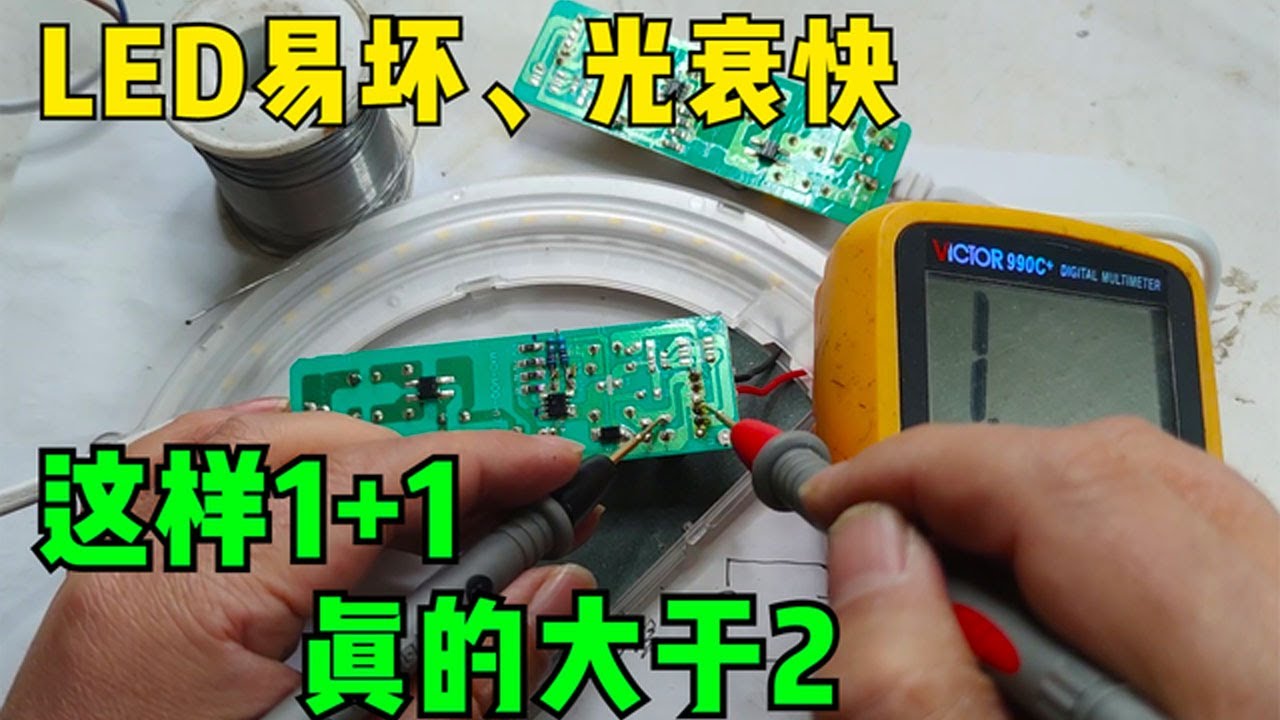 易坏、亮度衰减快，是现在LED灯通病，用2个灯改进实现1+1≥2的效果！|光头机电