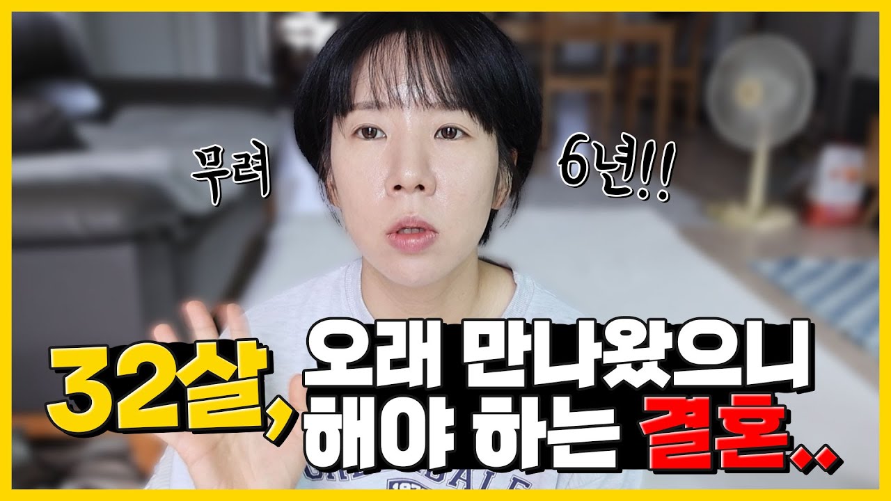 결혼 준비 중 온 권태기... 파혼해야할까? 결혼의 확신은 어떻게 생기나?