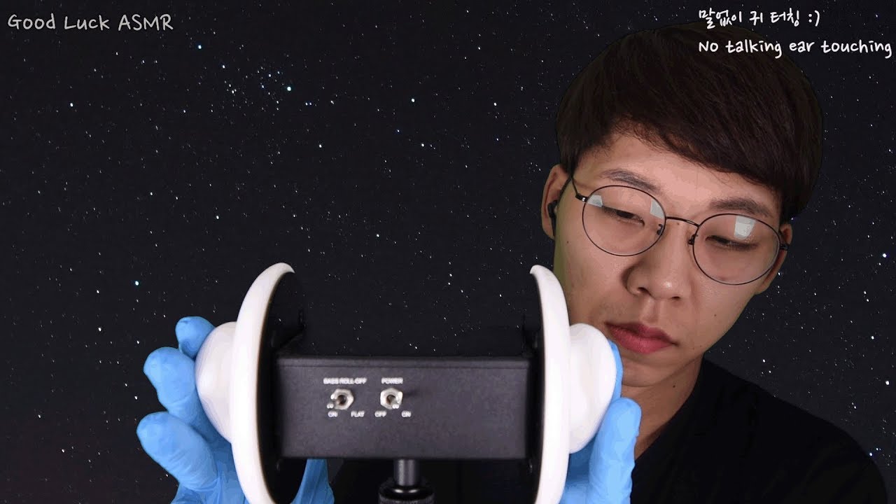 ASMR: Без разговорных ушей