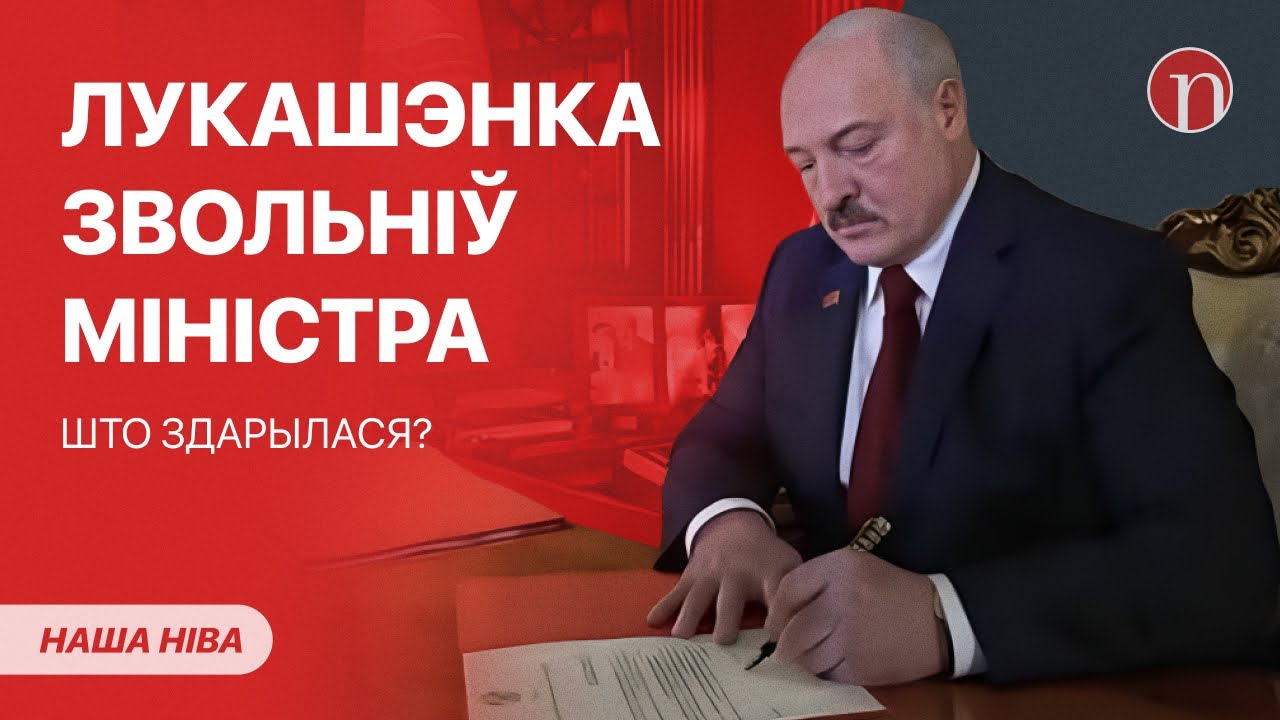 Лукашенко вдруг уволил министра / Власти Беларуси огорчили своих сторонников: что случилось?