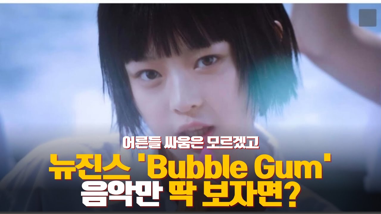 [Eng sub] 뉴진스 (New Jeans) - Bubble Gum 듣다가 눈물 쏟았다 [작곡기초] [flstudio] [비트메이킹]