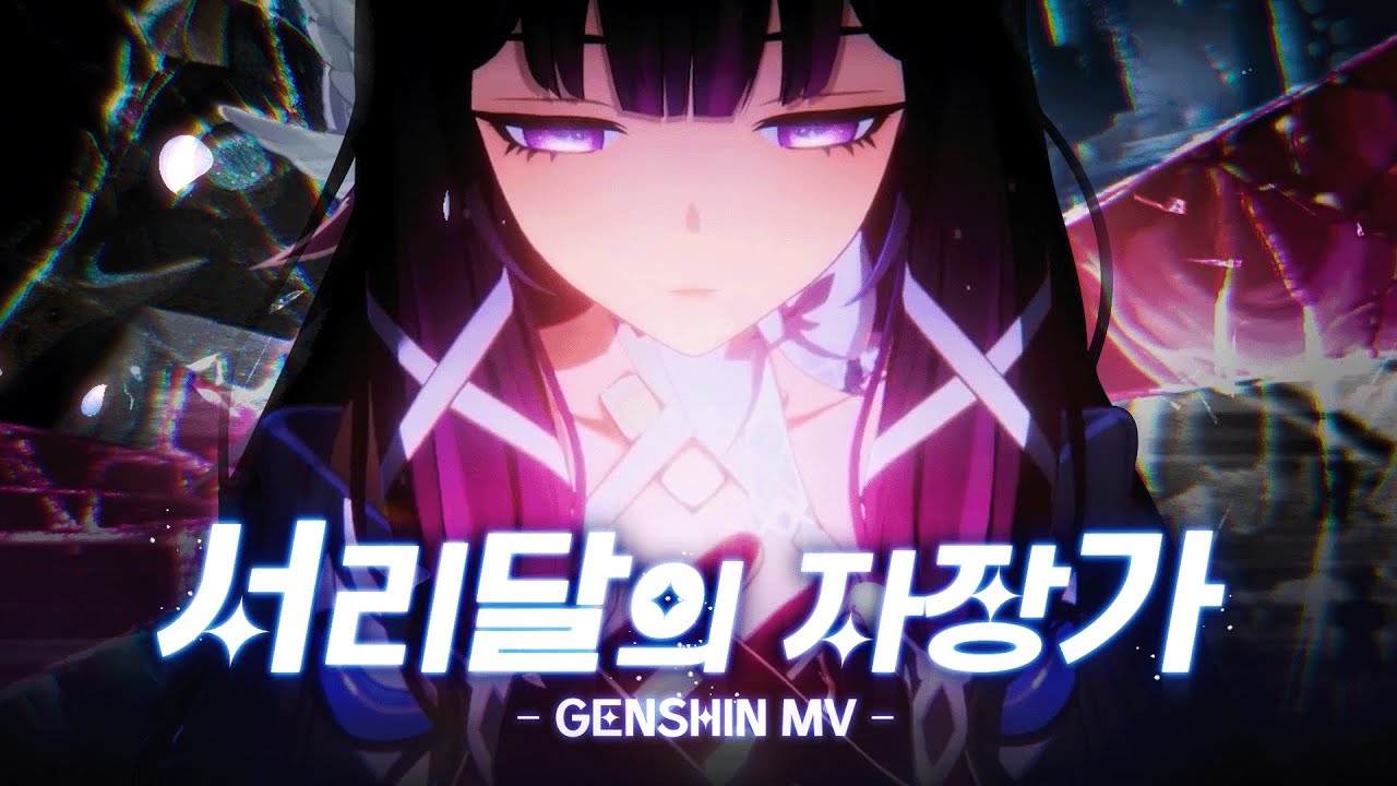 원신 | 콜롬비나의 노래「서리달의 자장가」MV