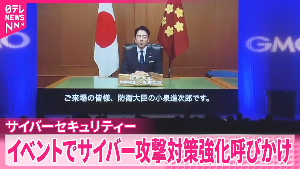【サイバーセキュリティー】サイバー攻撃対策の強化呼びかけ  ホワイトハッカーが最新の攻撃事情紹介