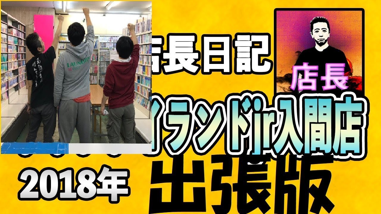 ブックアイランドじゅにあ入間店デュエルスペース拡大大作戦（店長日記出張版） 2018.11.29