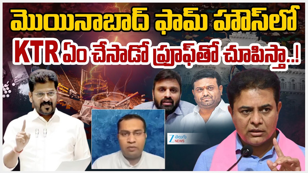 Congress Numan Slams KTR  | మొయినాబాద్ ఫామ్ హౌస్ లో KTR ఏం చేసాడో ప్రొఫైల్ తో చూపిస్తా..! | ZEE News