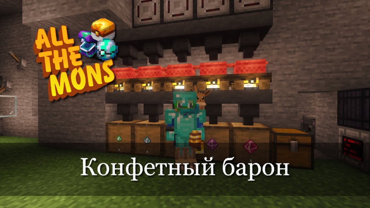 Поднимаем кап с трёх лет. All the Mons. Ep.4