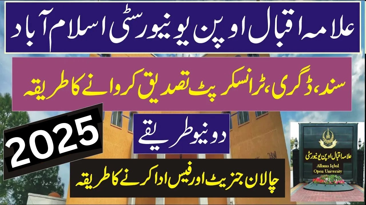 aiou degree verification system how to verify degree form aiou #aiou