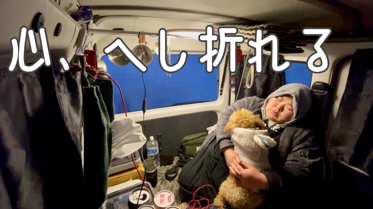 【キャンプ車中泊】もう帰りたい・・からの久しぶりのア・レ/ハイゼットカーゴ(HIJET cargo)青森県平内町夏泊半島椿山キャンプ場