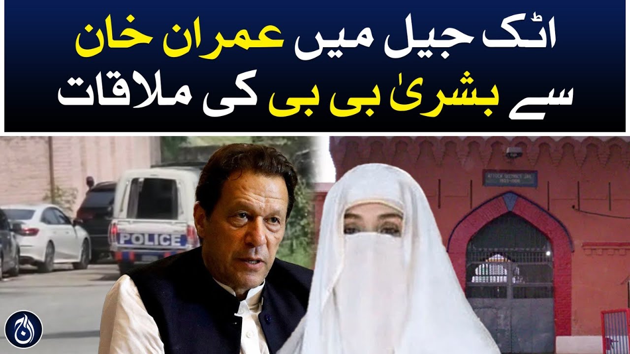Imran Khan meet Bushra Bibi in Attock Jail  - Aaj News