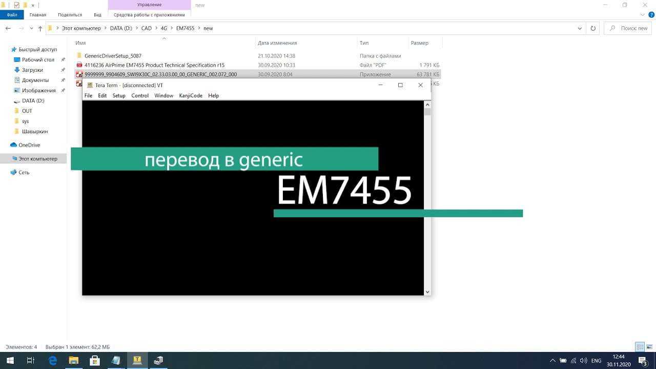 Прошивка EM7455 и переключение в режим QMI !!!
