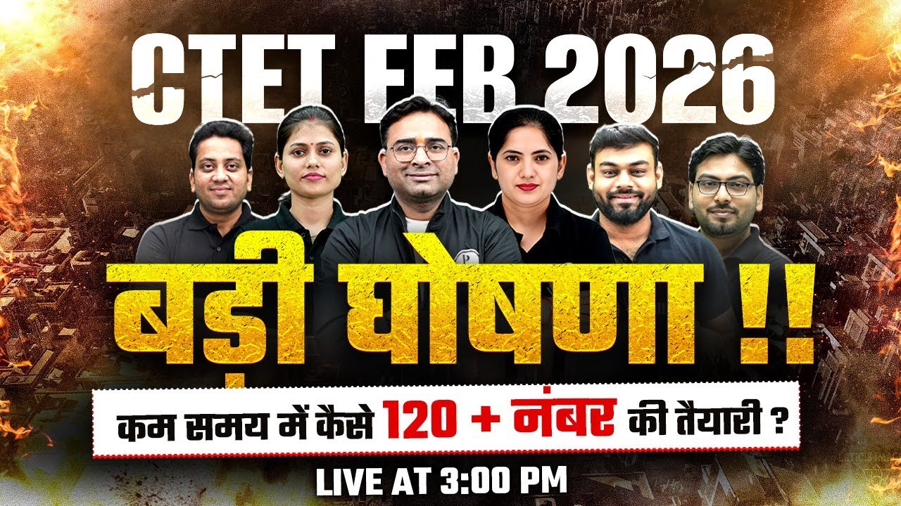 CTET Feb 2026 | How To Get 120+ Marks In CTET 2026 | CTET Exam Preparation 2026 | CTET Strategy 2026