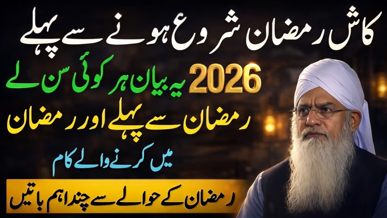 Shaban Ka Aakhri Mauqa! Ramzan Shuru Hone Se Pehle Yeh Amal Zaroor Kar Lein