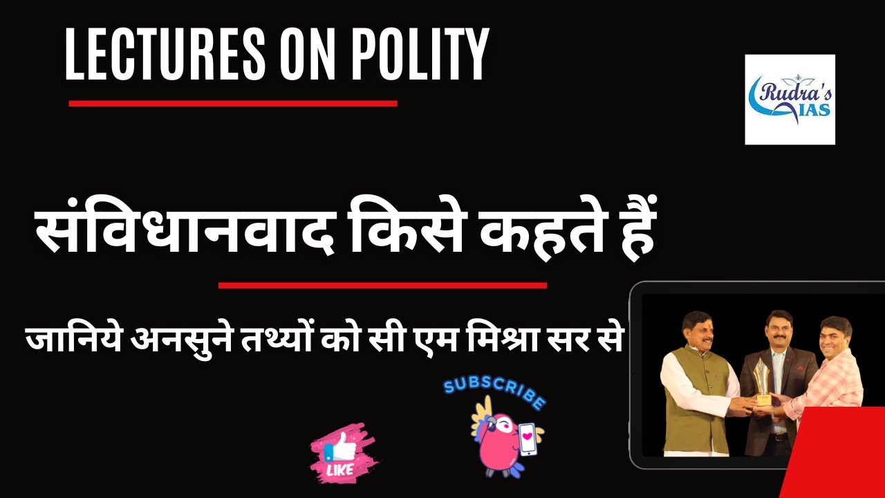 what is constitutionalism in Hindi | संविधानवाद क्या है | संविधानवाद के महत्वपूर्ण घटक