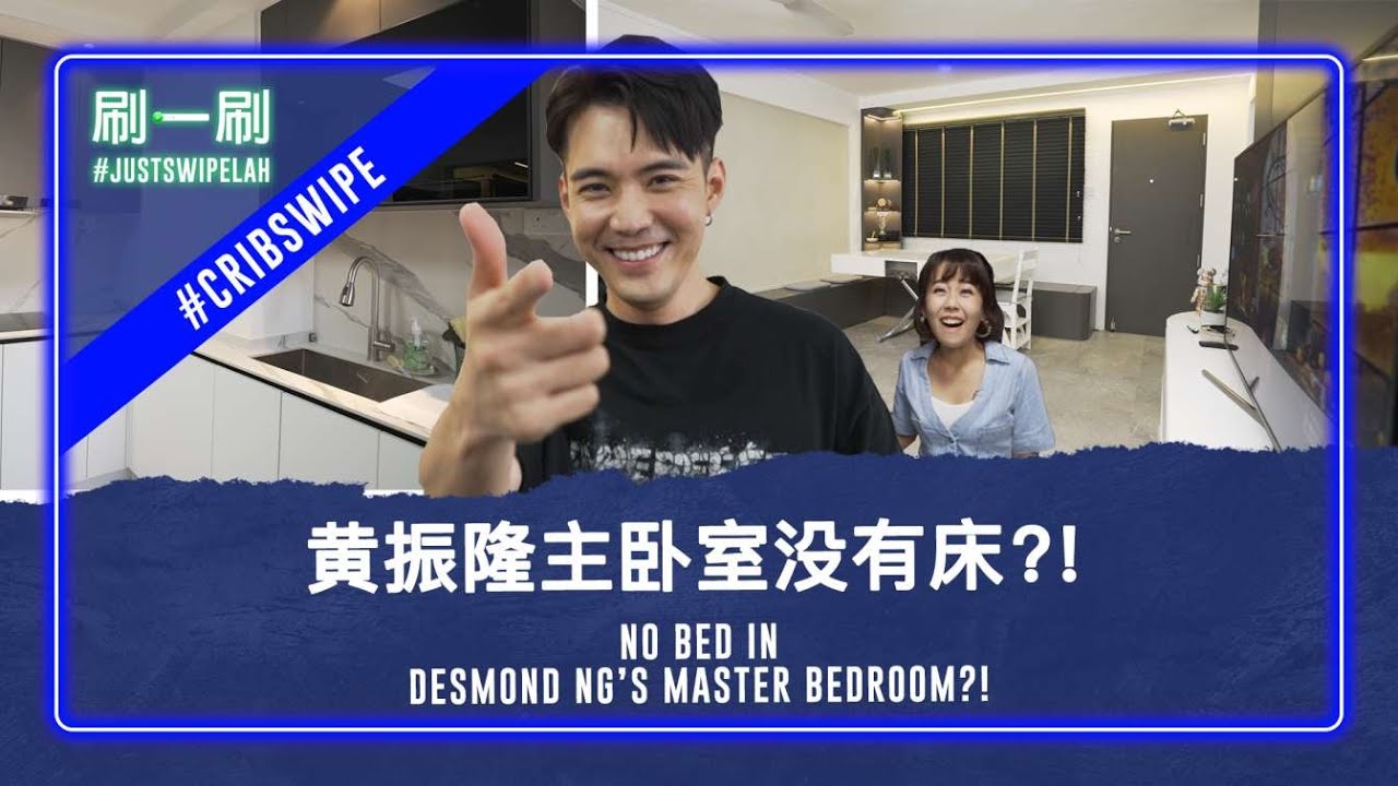 Desmond Ng never had a living room until now?! 黄振隆终于有了自己的客厅？ #justswipelah