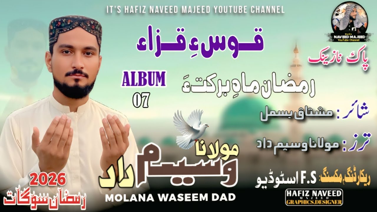 New Ramdan Balochi Naat || RAMDAN BARKATA || Molana waseem dad || Poet Mushtaq Bismel || Album 07 