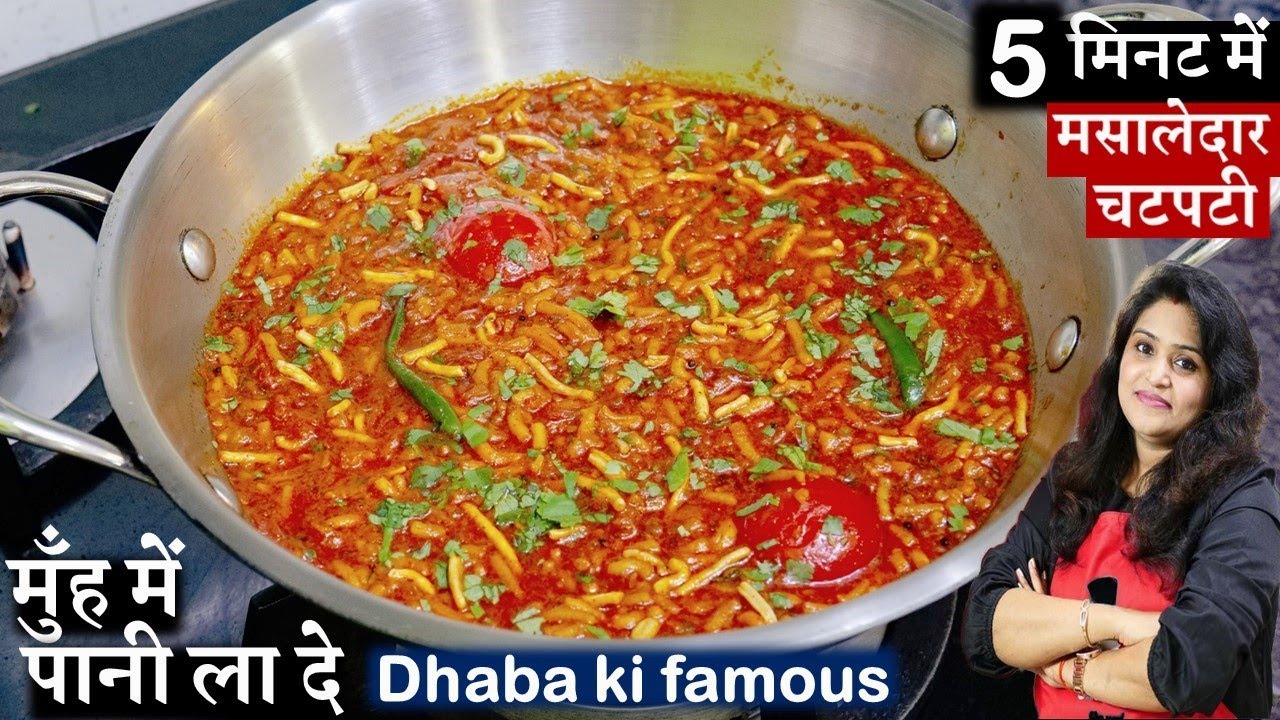 1 बार टमाटर की सब्जी ऐसे बनाके देखे बड़े तो बड़े बच्चे भी उंगलिया चाट कर खाएंगे| Sev Tamatar ki Sabzi