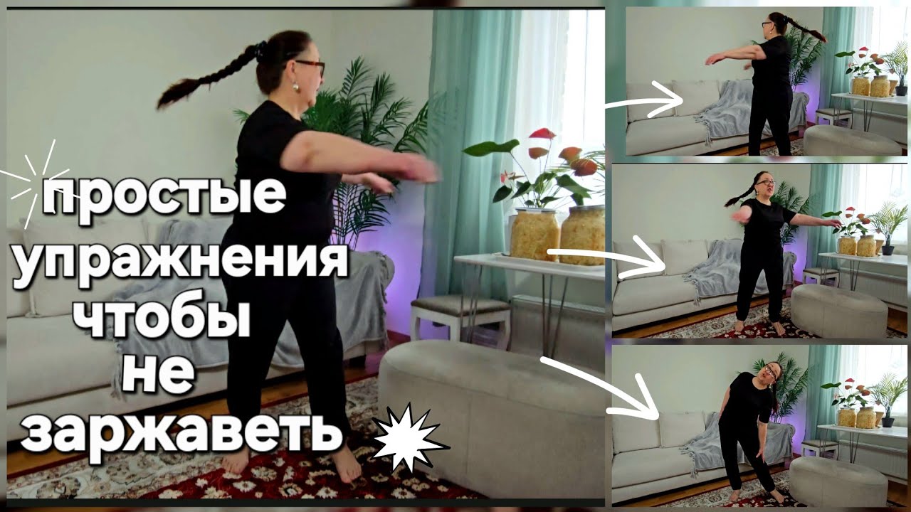 Простые движения не дадут нам  захиреть. 