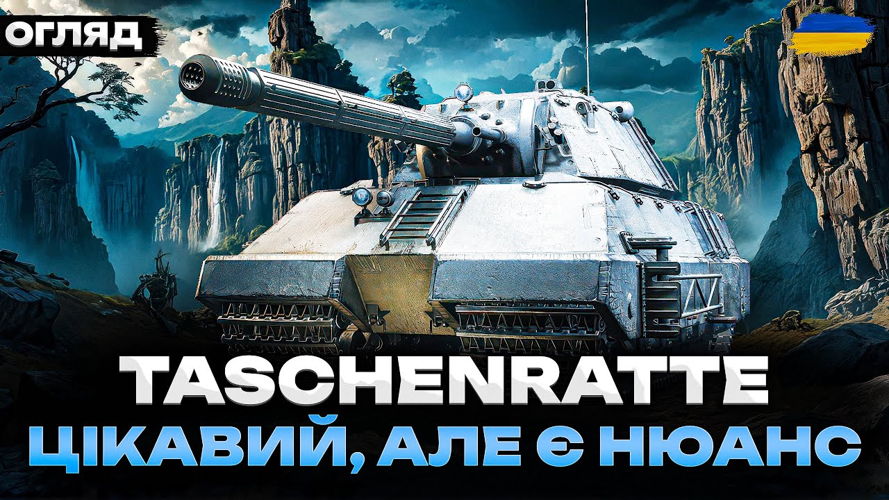 НОВИЙ МОНСТР З 4000 ХП!  Огляд TASCHENRATTE