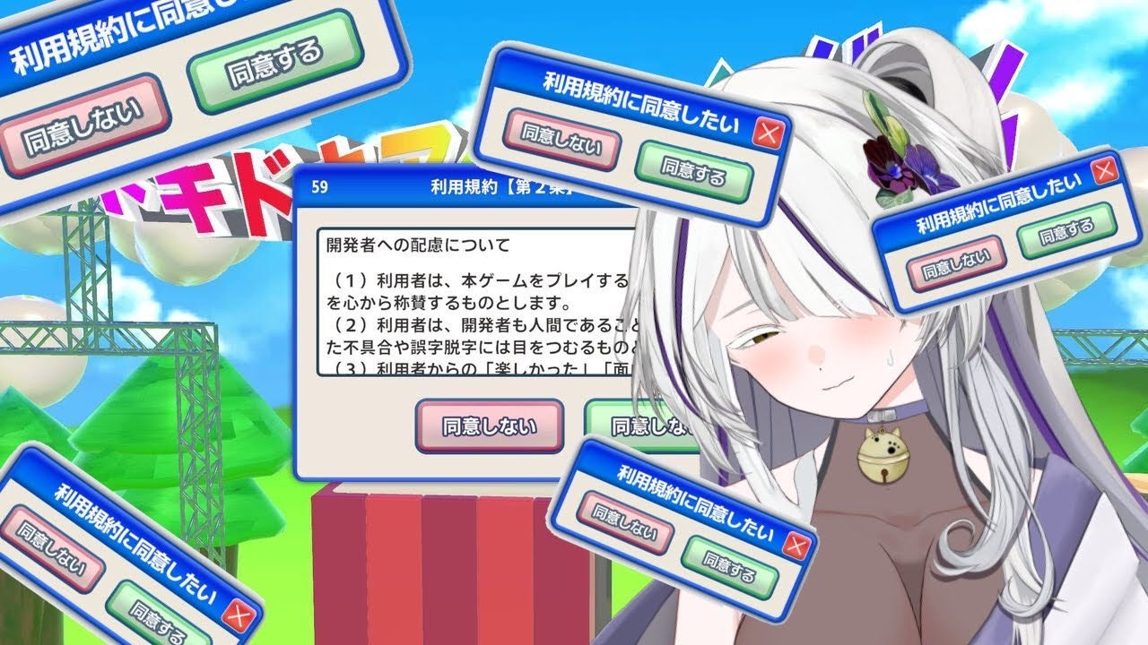 【利用規約に同意したい 】超難関…？！鬼畜ゲーと噂の同意ゲームにチャレンジします！❀【＃新人Vtuber】