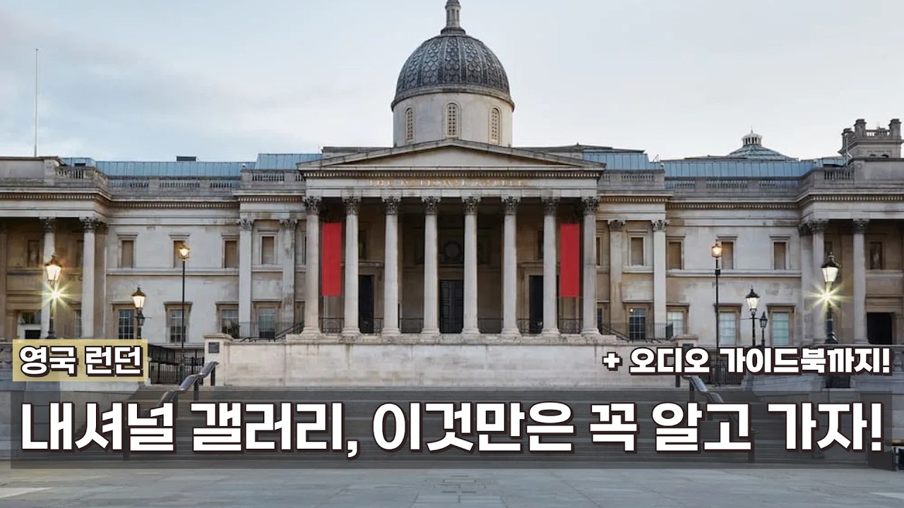 영국 런던 투어 일정 추천 | 영국 내셔널 갤러리 주요 작품부터 오디오 가이드북까지! | 필수 작품 소개 | The Virgin of the Rocks | 레오나르도 다빈치
