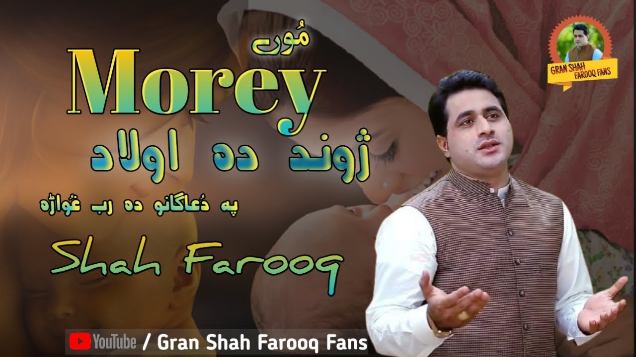 Shah New Sad Tapay | Pashto 2021 Song | Jwend Da Awlad Pa Duaa Ganaoo Ghoara | شاہ فاروق غمگین ٹپے