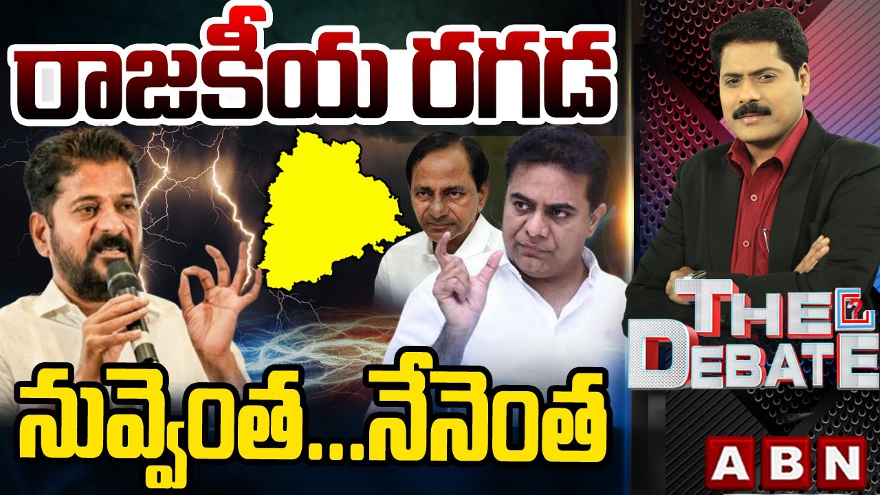 నువ్వెంత..? నేనెంత..? | Telangana Political Leaders Cheap Comments | THE DEBATE | ABN Telugu