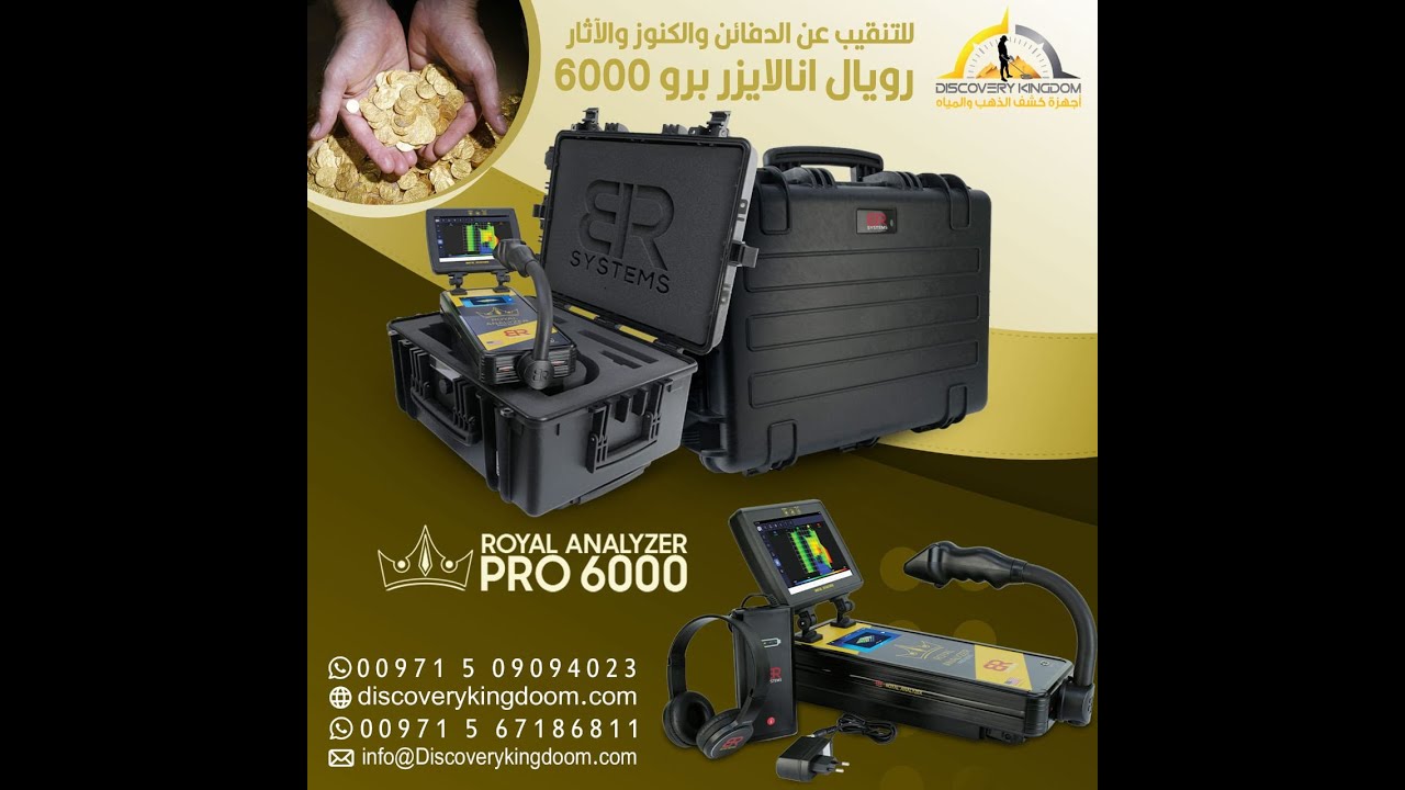 طريقة استخدام جهاز رويال انلايزر برو 6000 | Royal Analyzer