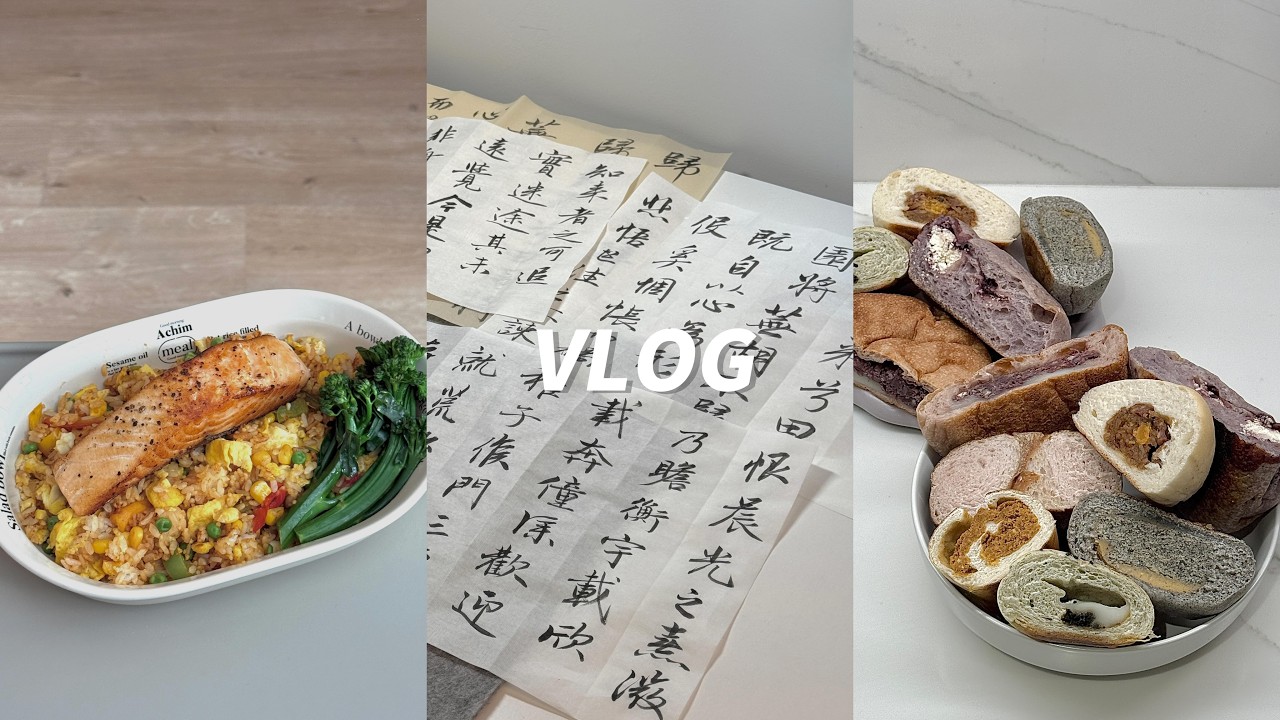 VLOG｜纽约独居日常/一人食做饭/手作烘焙开箱/切小面包/天冷也运动了/普拉提/跳舞/重新练字/洋葱肥牛滑蛋饭/三文鱼蛋炒饭