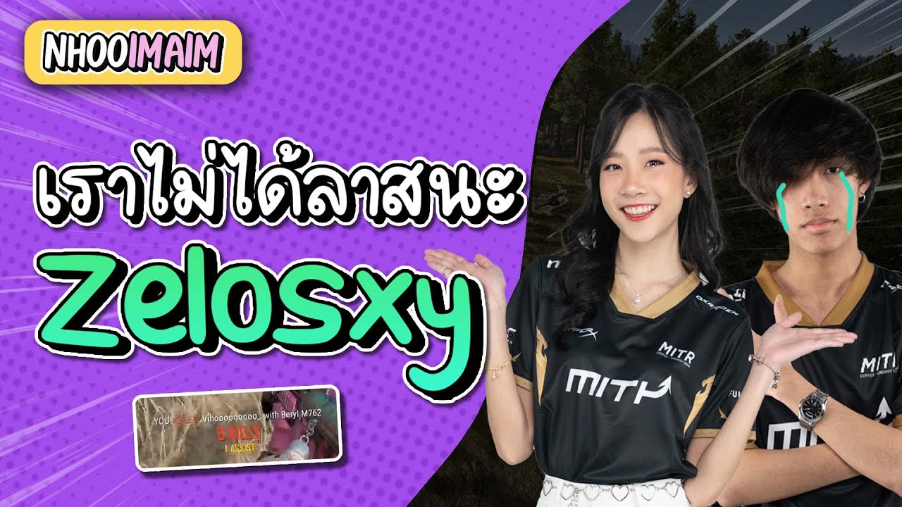 Nhooimaim | PUBG เราไม่ได้ลาสคิลนะ Zelosxy