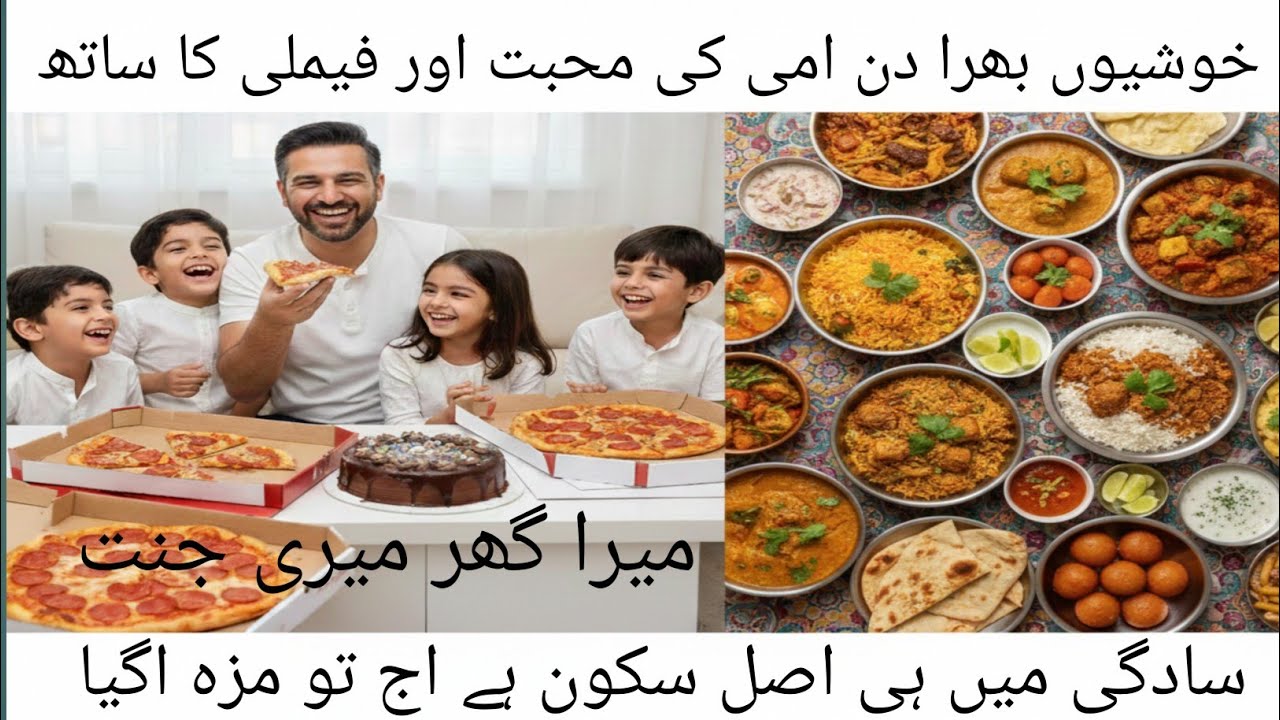 امی کے گھر دعوت اور پھر وی آئی پی پیزا پارٹی: ایک خوبصورت فیملی ولوگ