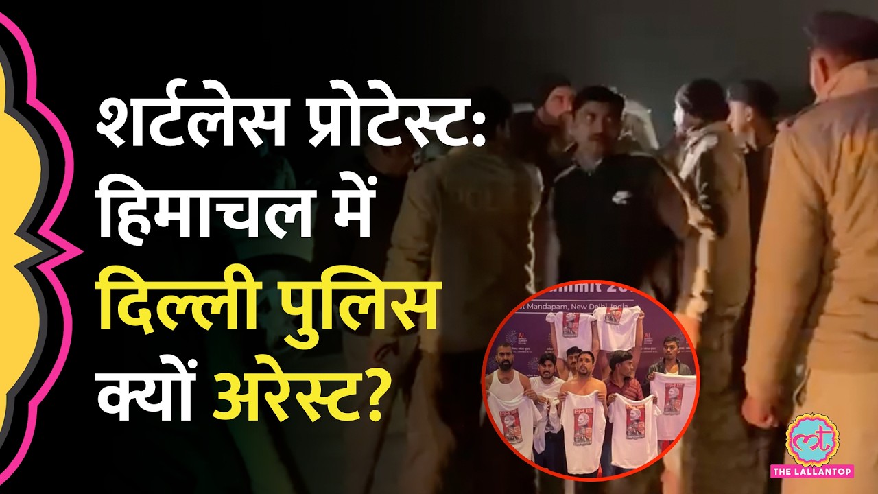 AI Summit Congress Protest के बाद Delhi Police से क्यों भिड़ी Himachal Police?