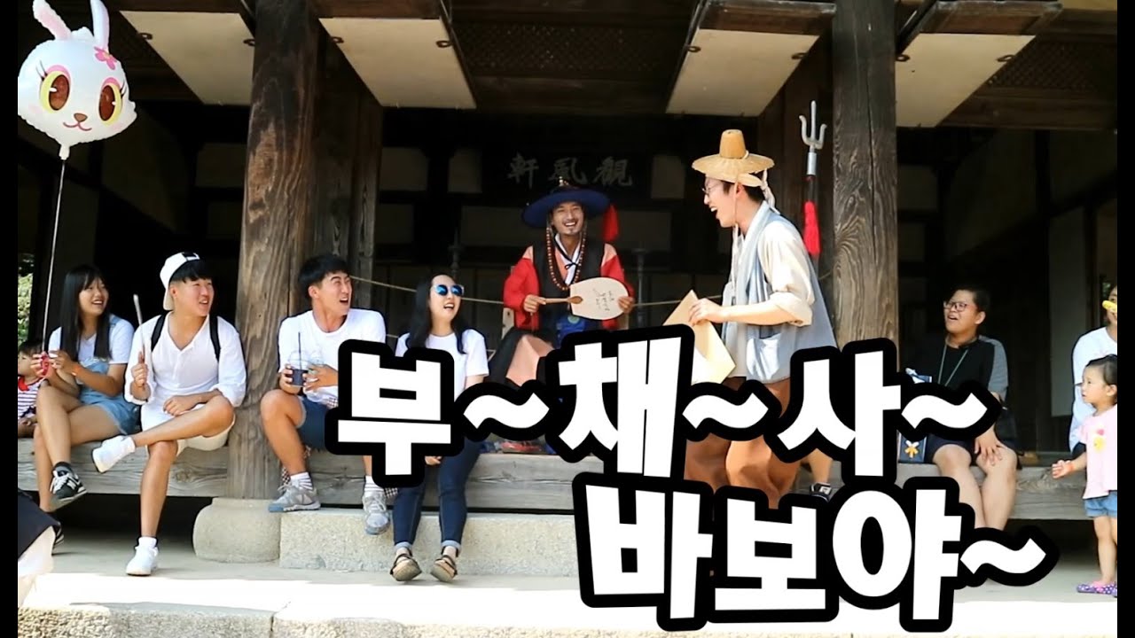 부채 사!  바보야!
