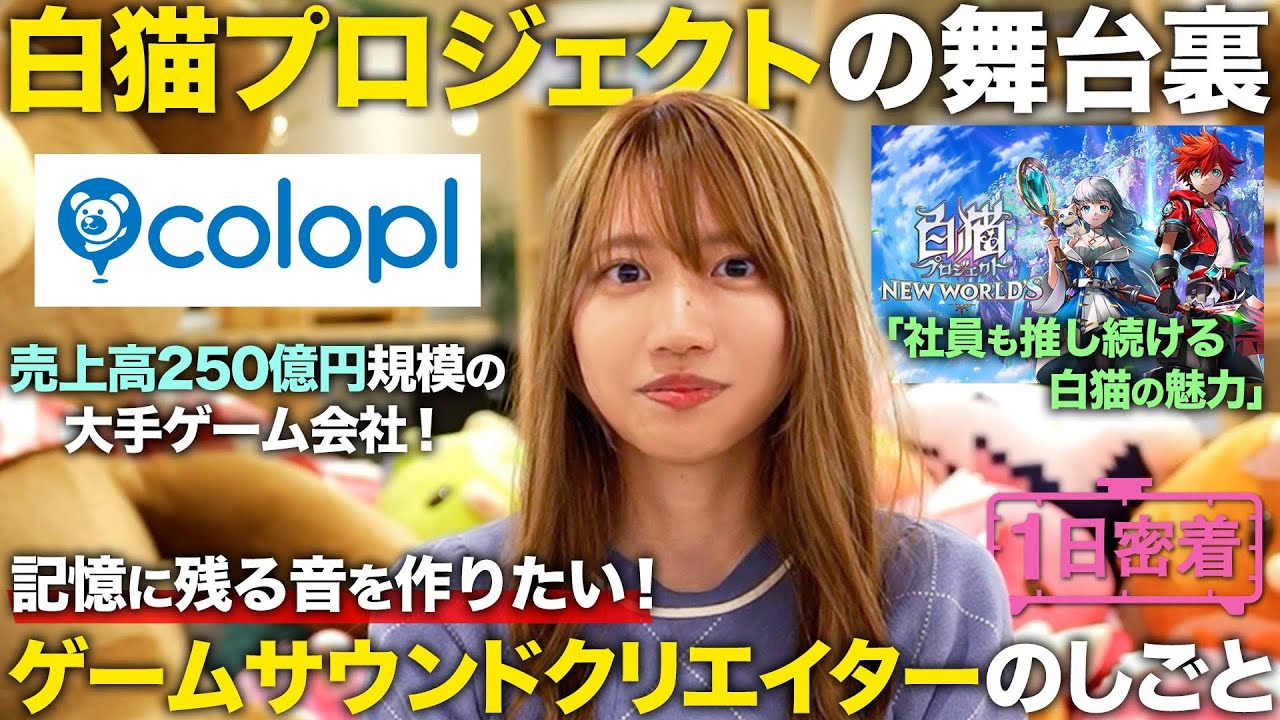 【1日密着】新卒4年目で白猫プロジェクトの音楽を仕切るサウンドクリエイターの1日