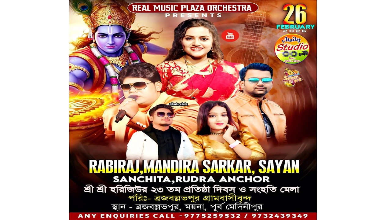 Real Music Plaza Orkestra - সাথে থাকছে মন্দিরা সরকার || Mandira Sarkar Live || Maity Studio HD Live