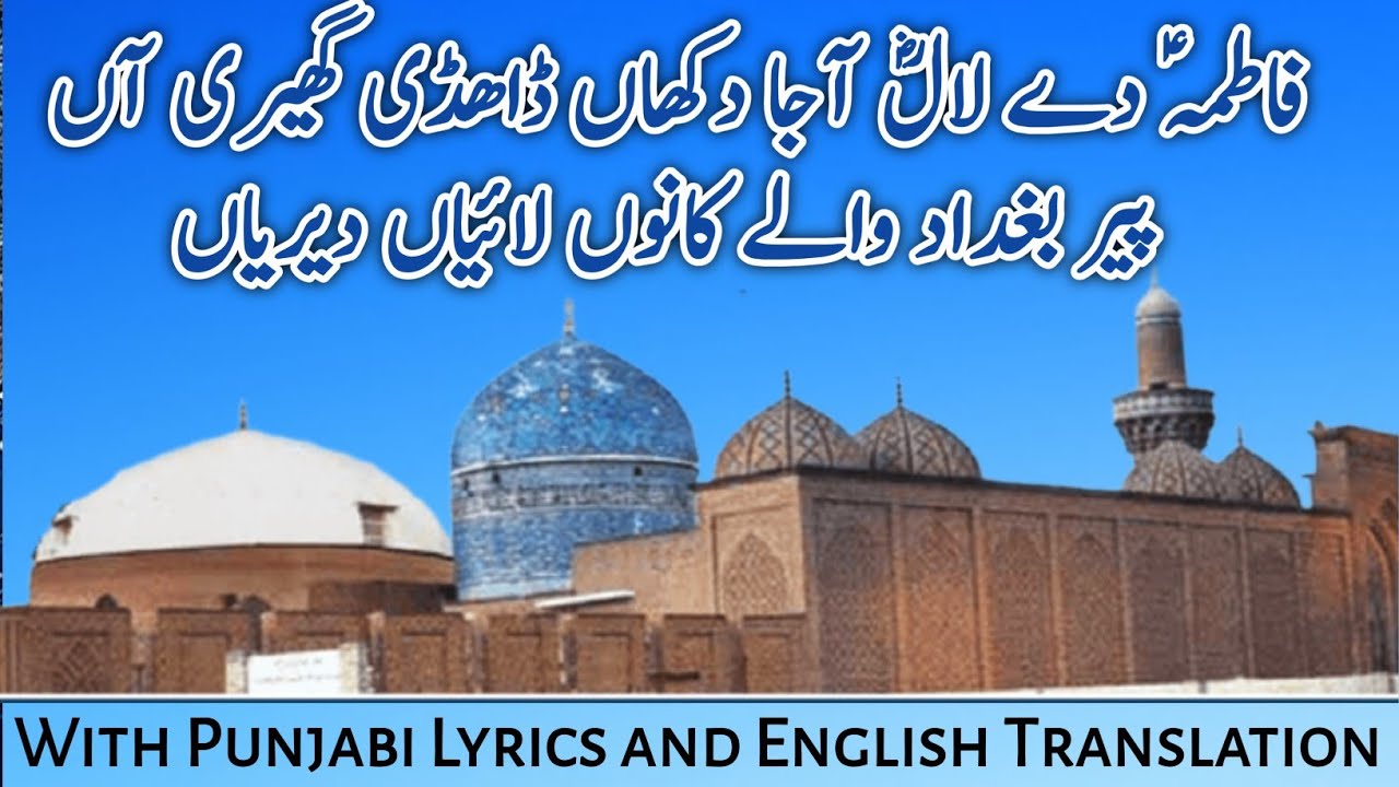 Fatima AS De Laal Aja فاطمہؑ دے لال آجا | Manqabat Hazrat Ghous e Azam RA Haji Mahboob Ali Qawal RA