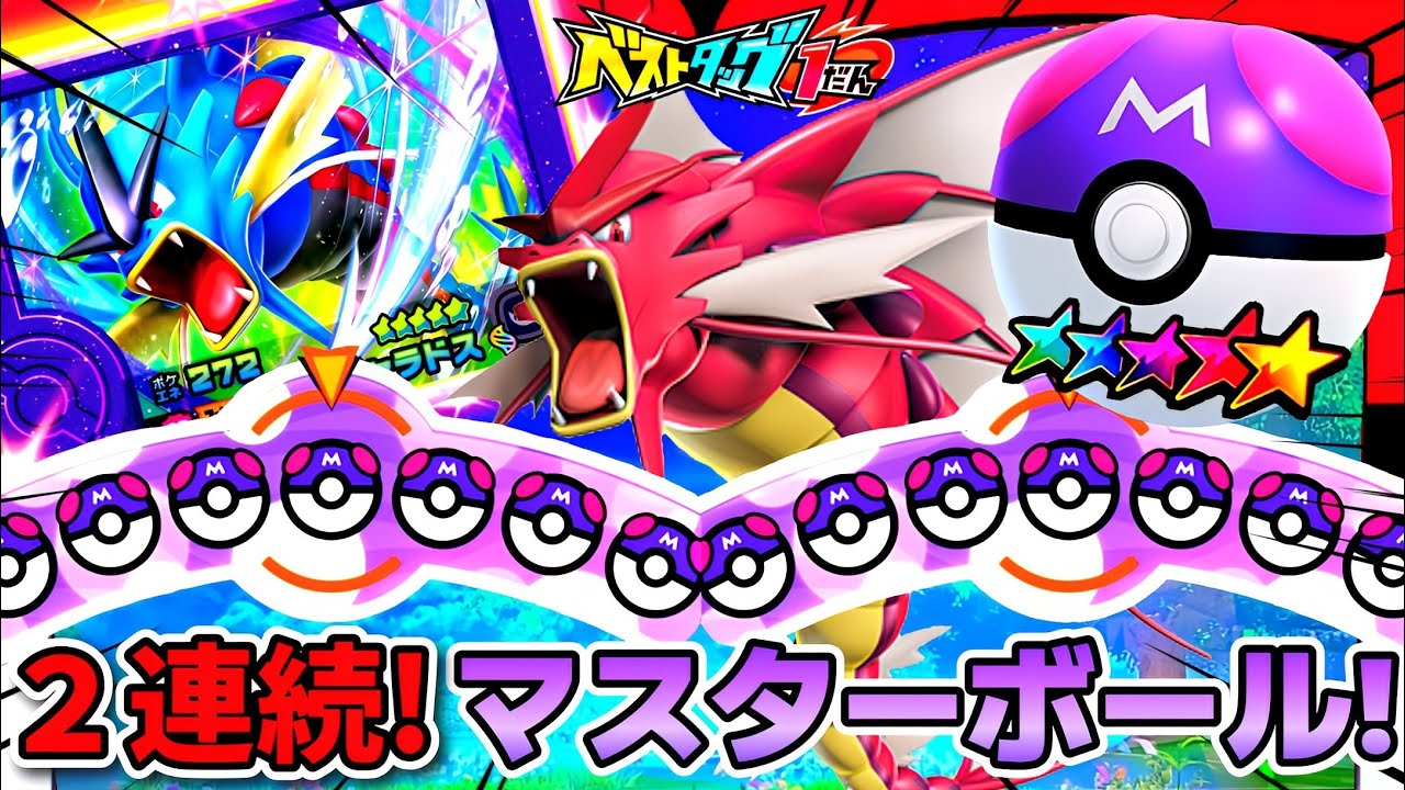 【ヤバすぎる❗】マスターボールがきやすい条件を発見！ポケモンフレンダベストタッグ１弾！